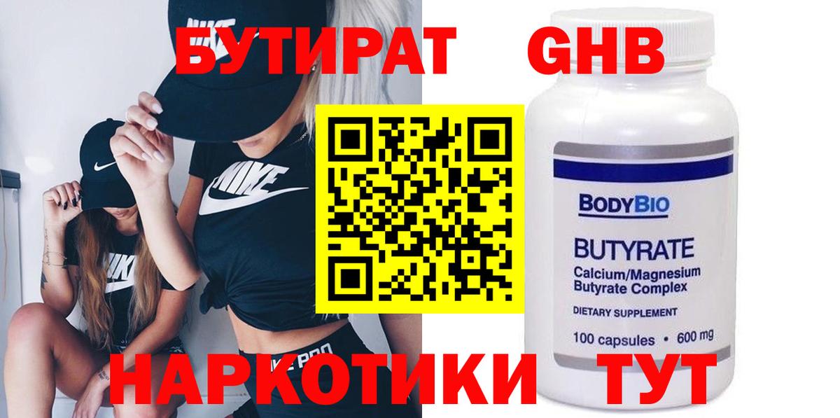 Бутират бутандиол Ревда