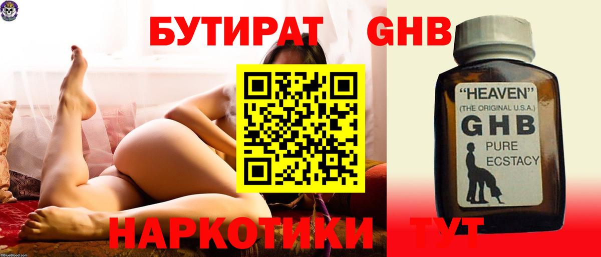 Бутират буратино  Вход с VPN  Ревда 