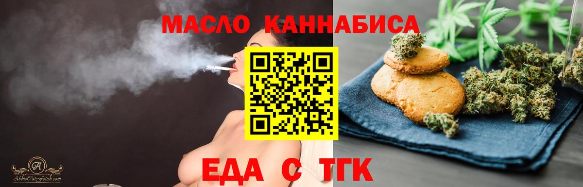 Еда ТГК конопля  Вход с VPN  Ревда 