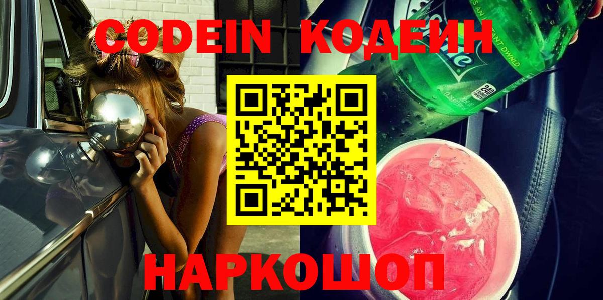 Кодеиновый сироп Lean напиток Lean (лин) Ревда