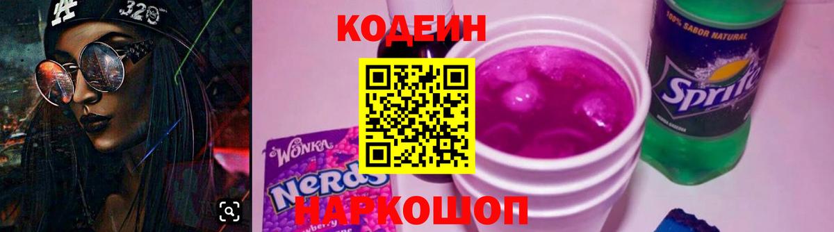 Codein Purple Drank  Вход с VPN  Ревда  Codein Purple Drank 