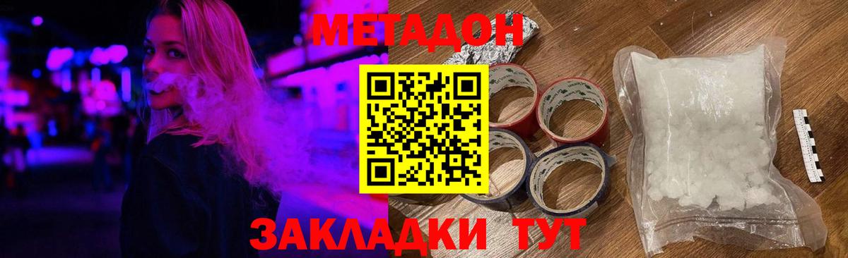 Метадон мёд Ревда
